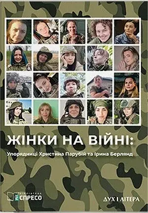 Жінки на війні