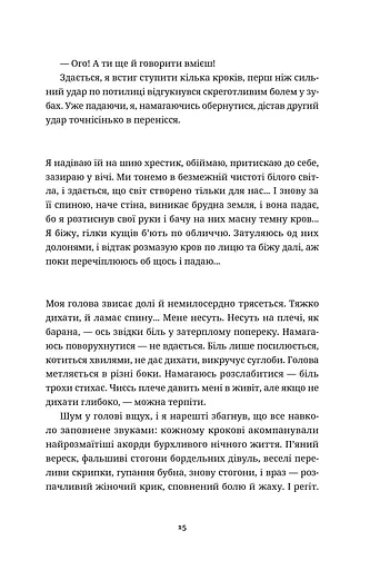 Білий попіл - фото 13