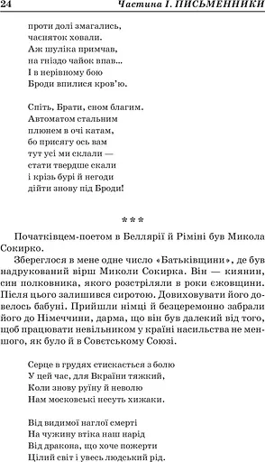 Заокеанські письменники України - фото 15