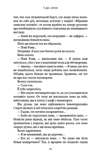 Шепіт за дверима - фото 10