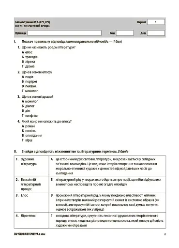 Зарубіжна література. Усі діагностувальні роботи. 8 клас - фото 3