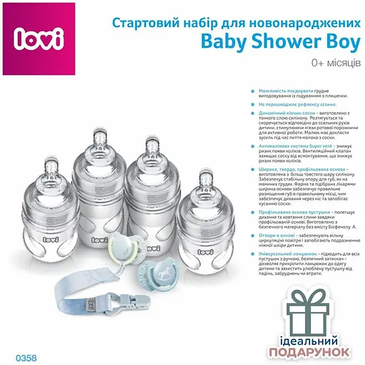 Стартовый набор для новорожденных LOVI Baby Shower Boy (0358) - фото 2