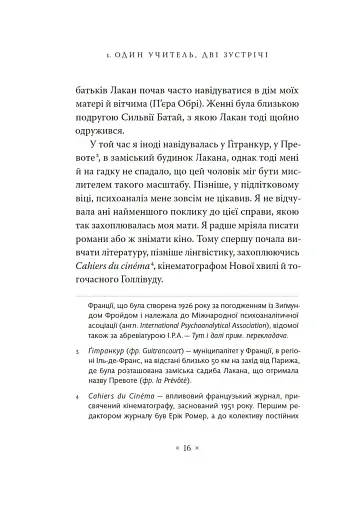 Жак Лакан. Сучасність минулого. Діалог - фото 6