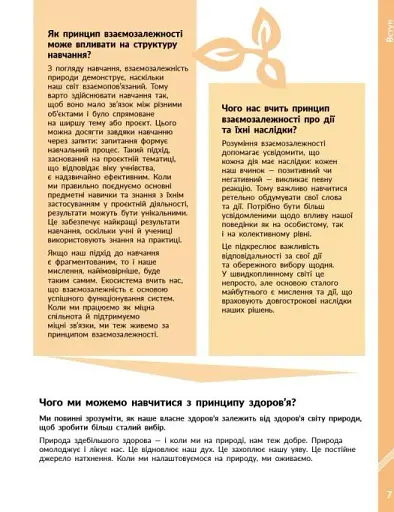 STEM-Старт. Фізична наука. "Енергія. Клімат. Здоров'я". Методичний посібник. 1-4 класи - фото 3