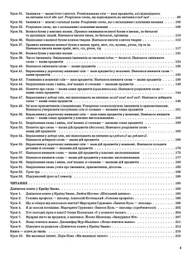 Українська мова та читання. 2 клас. Частина 1 (до підручників М. С. Вашуленка, С. Г. Дубовик та О. В. Вашуленко) - фото 3