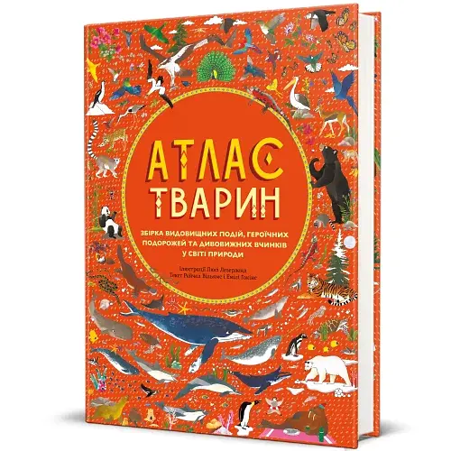 Атлас Тварин - фото 2