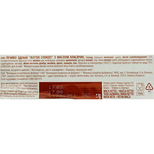 Печенье сдобное Roshen Butter Cookies классическое с маслом 140 г                                                                                               - фото 3