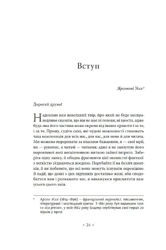 Паризький сплін - фото 3