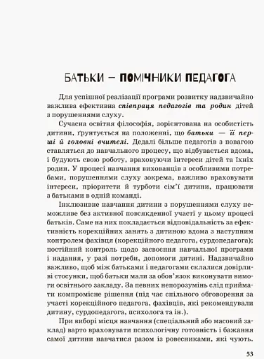 Дитина з порушенням слуху - фото 9