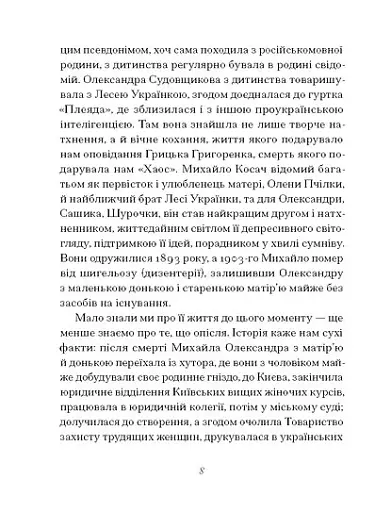 Грицько Григоренко. «Рядки з тіні» - фото 5