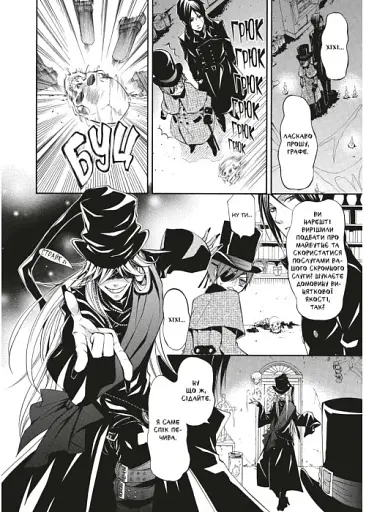 Темний дворецький. Том 6 - фото 3