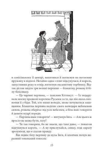 Ринкитинк у Країні Оз - фото 13