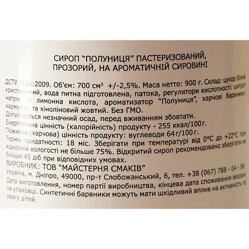 Сироп Loft Полуниця 0.7 л - фото 6