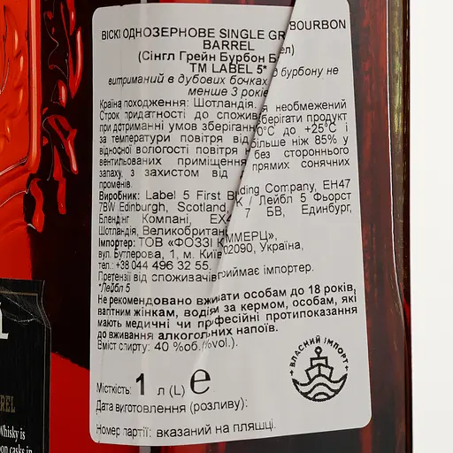 Уцінка. Віскі Label 5 Bourbon Barrel Single Grain Scotch Whisky 40% 1 л  - фото 3