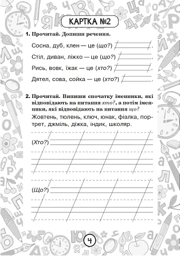 Українська мова. 2 клас. Зошит №2. Іменник - фото 3