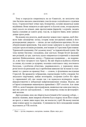 Ісус - фото 19