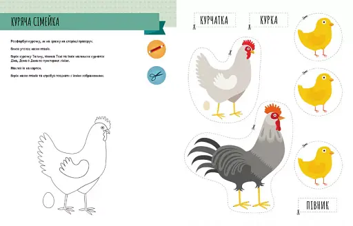 Моя перша книга з фантастичними наліпками. На фермі - фото 3