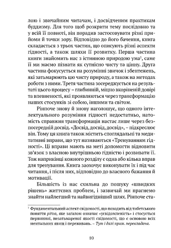 Пробудження гідності: шлях до життя, сповненого глибокого сенсу - Рінпоче Пакчок - фото 9