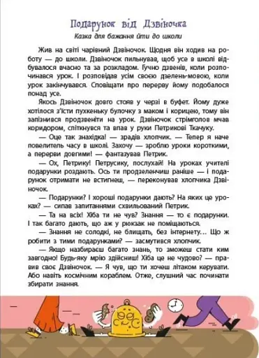 Перукарня на вулиці Пухнастій. Книжка для читання - фото 2