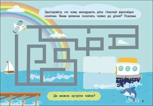 Учуся з наліпками. Лабіринти в місті - фото 4