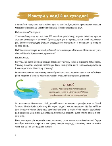 Київ. Неймовірні історії великого міста - фото 6