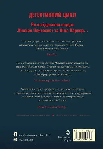 Пентекост і Паркер. Вбила собі в голову вбивство. Книга 4 - фото 2