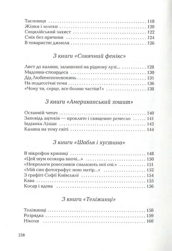 Книга Вийшов з радіо чорний лев. Українська Поетична Антологія - Іван Драч (А-БА-БА-ГА-ЛА-МА-ГА) - фото 4