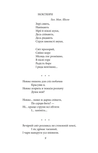 Рання лірика. Максим Рильський - фото 18