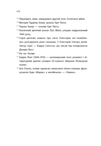 Дитина Півночі - фото 10