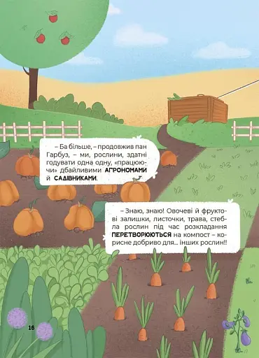 Дивовижні перетворення. Ким працюють рослини - фото 9