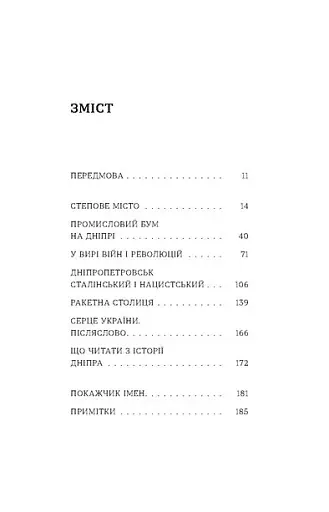 Дніпро. Біографія великого міста в степу - фото 2