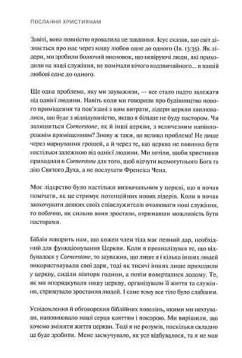 Послання християнам - фото 8