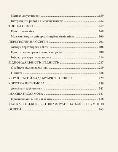 Мудрість освіти - фото 4