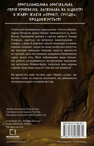 Привіт, сусіде. Фатальні помилки - Карлі Енн Вест - фото 2