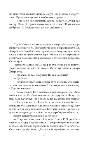 Отаман Хмара. Спогади. Есеї - фото 10
