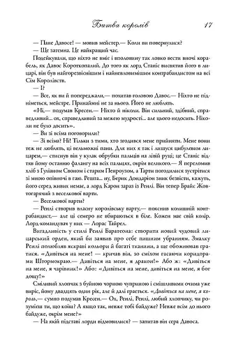 Пісня льоду й полум'я. Битва королів. Книга друга - фото 10