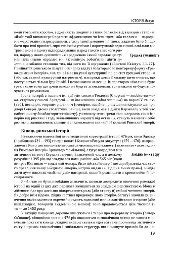 Історія європейської цивілізації. Рим (2-ге видання) - фото 19