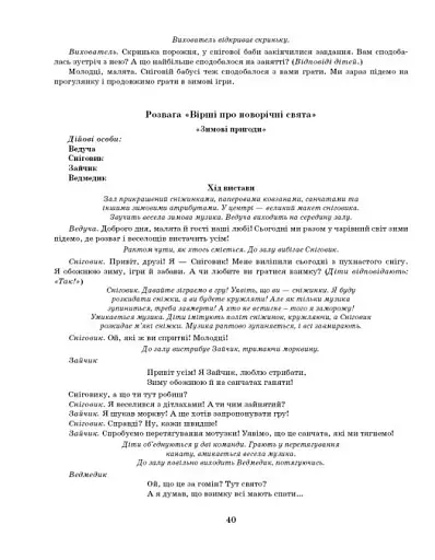 Розгорнутий календарний план. Січень. Старший вік. Сучасна дошкільна освіта - фото 11