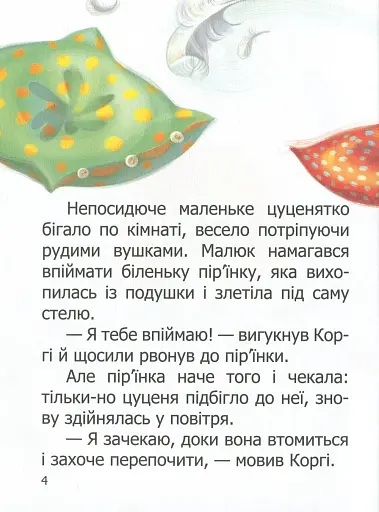 Малюк Коргі вчиться рахувати. Книжка-білінгва - фото 4