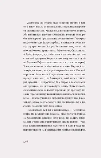 Перехресні стежки - фото 12