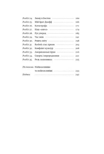 Шлях майстра. Історія сімейної британської фірми, що стала світовим брендом - фото 11