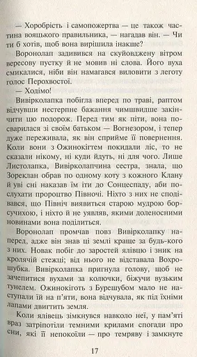 Коти-вояки. Нове пророцтво. Книга 3. Світанок - фото 8