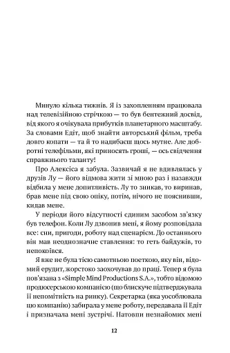 Листи з холодного краю - фото 7