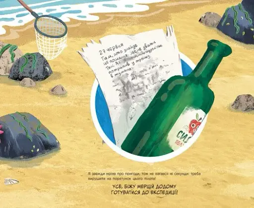 Книжка-картинка. Клуб нових робінзонів - фото 3