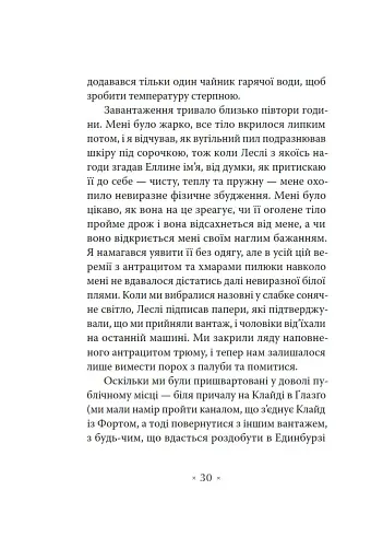 Молодий Адам - фото 4