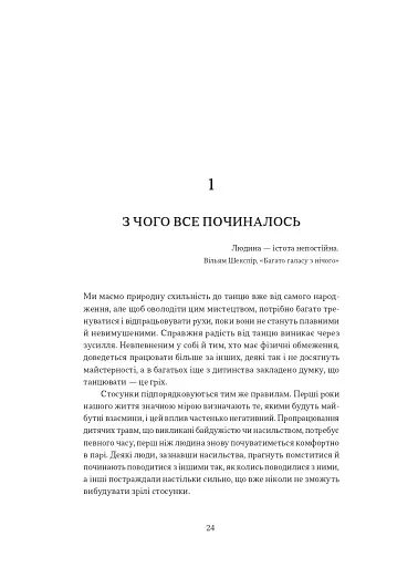 Як бути дорослим у стосунках? - фото 14