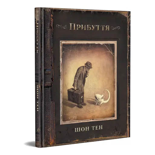 Прибуття - фото 2