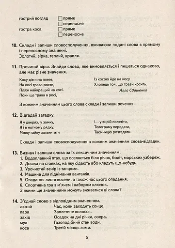 Навчальне забезпечення до уроків української мови. Слово як одиниця мови. Картки на магнітах. 2 клас - фото 4