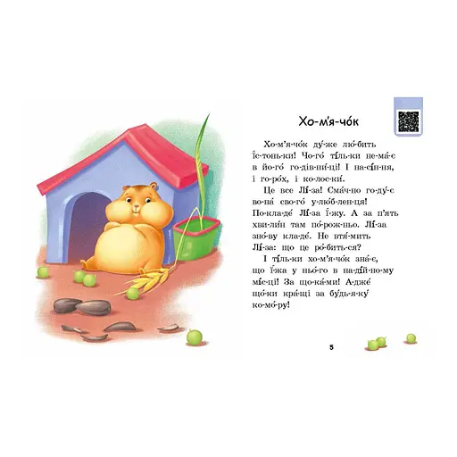 Читання крок за кроком Читаємо по складах "Хитрий сніг" 1340006 Укр - фото 3