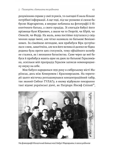 А тепер і спитати немає в кого... Як дослідити історію свого роду? - фото 7